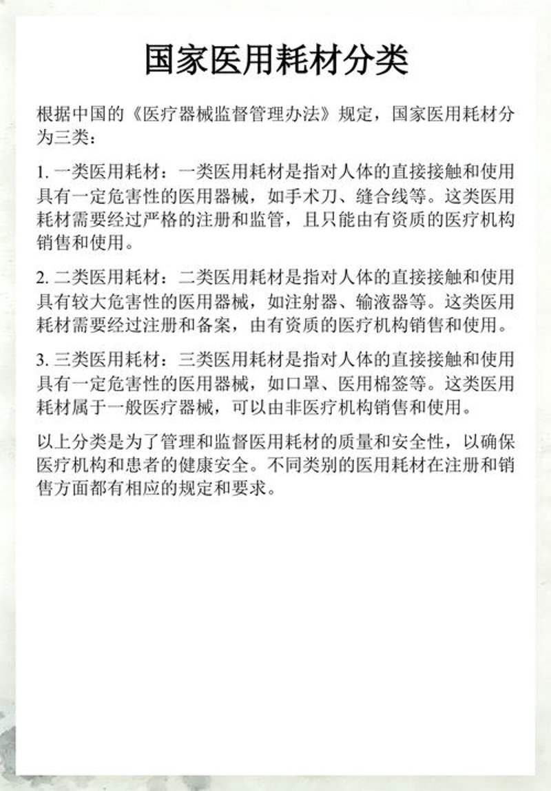 医疗解决方案